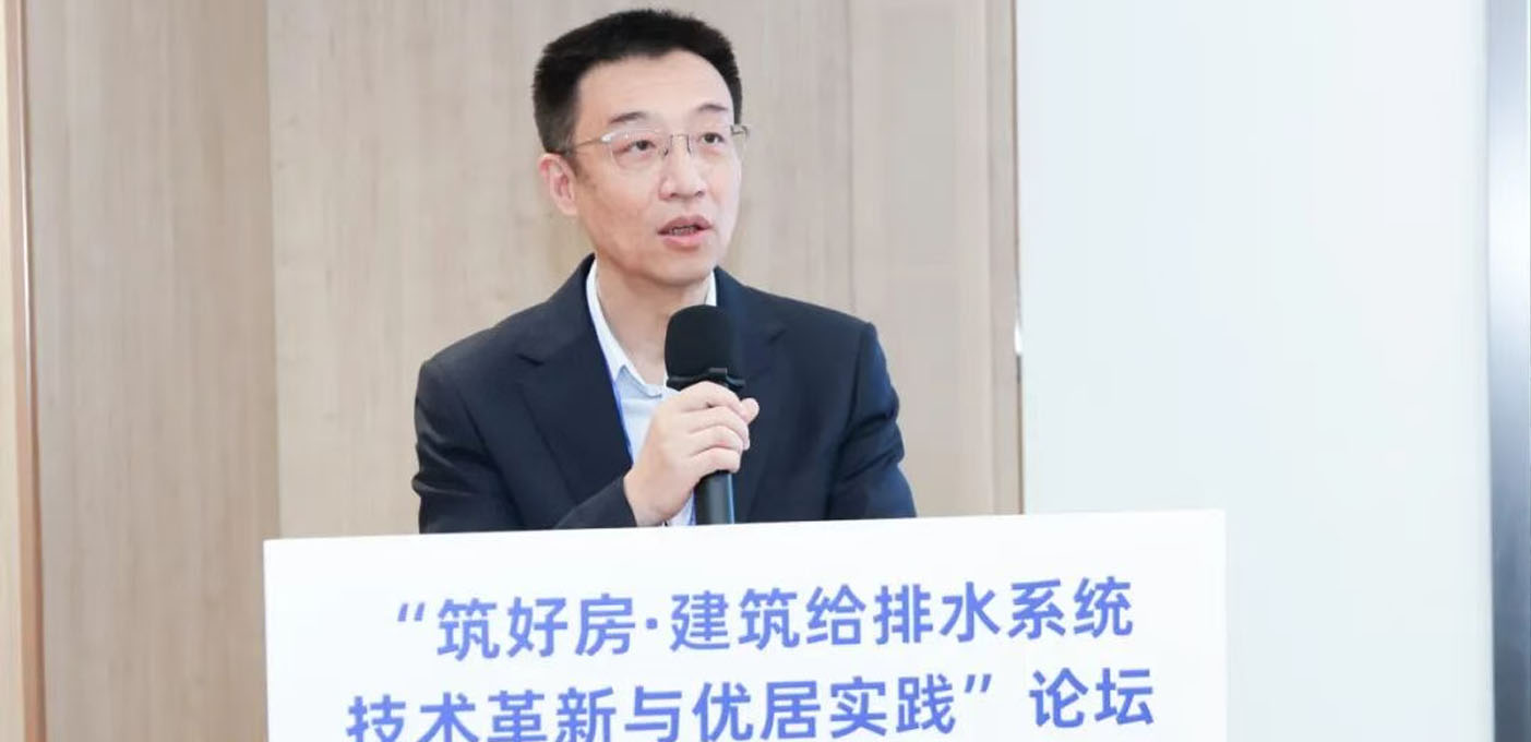 “筑好房·建筑给排水系统技术革新与优居实践” 论坛成功举办